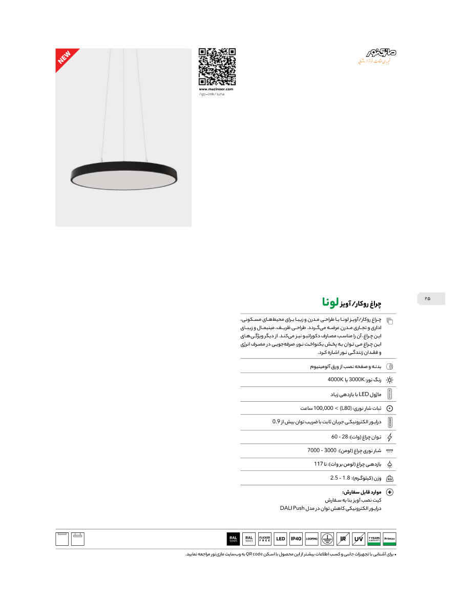 چراغ آویز Luna — RAL 9005/9003