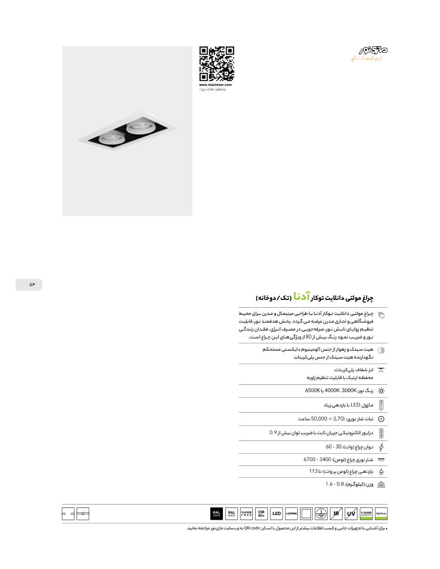 سقفی توکار Adena