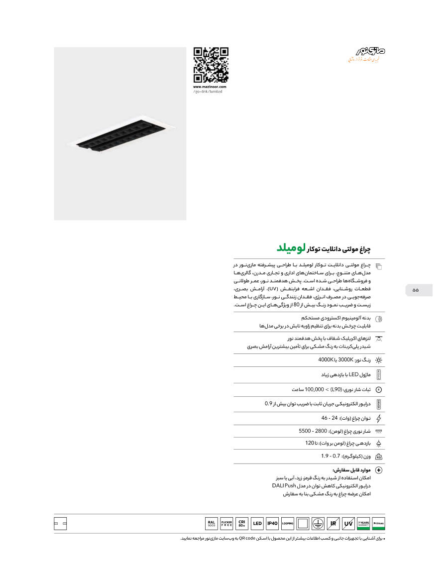 خطی توکار Lumiled — آبی، سفید