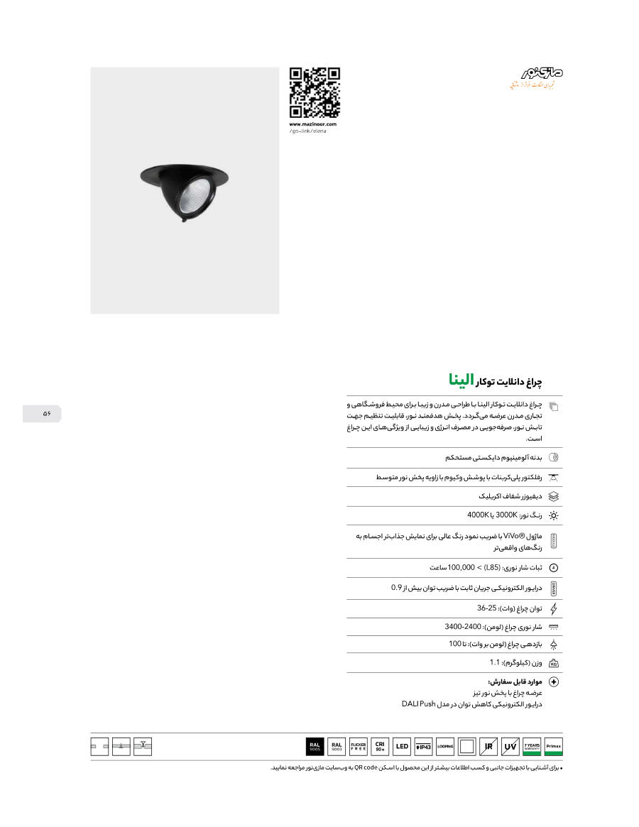 سقفی توکار Elena