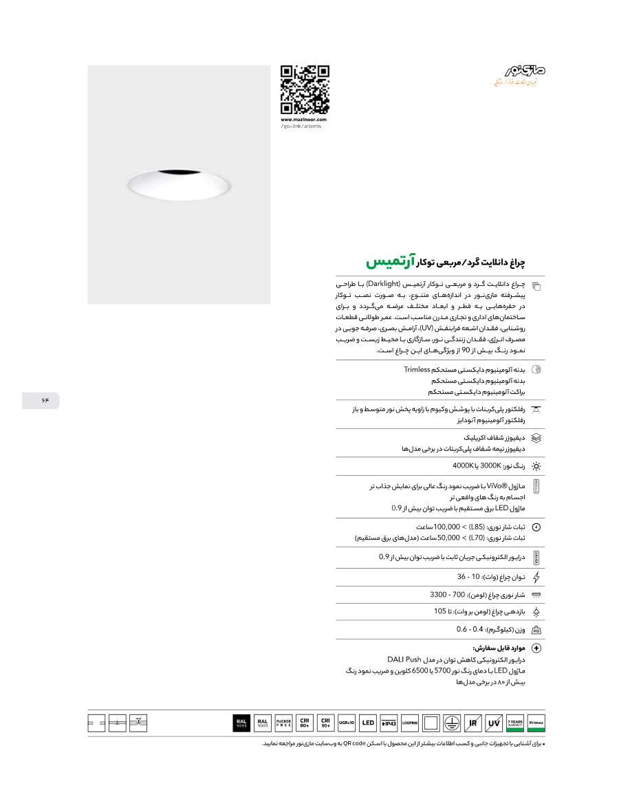 قاب گچی توکار Artemis