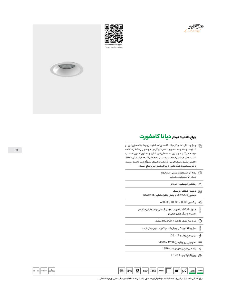 سقفی توکار Diana Comfort
