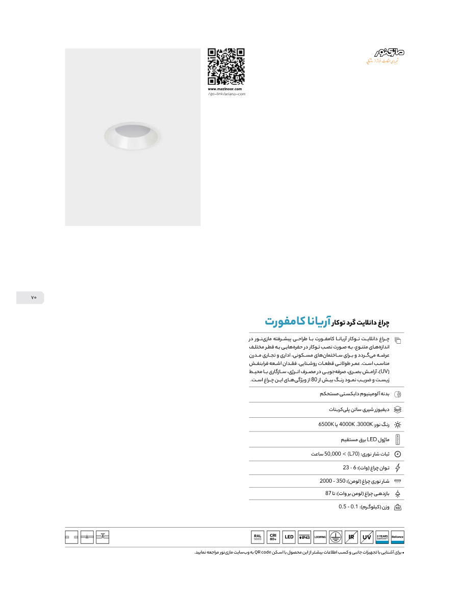 سقفی توکار Ariana Comfort