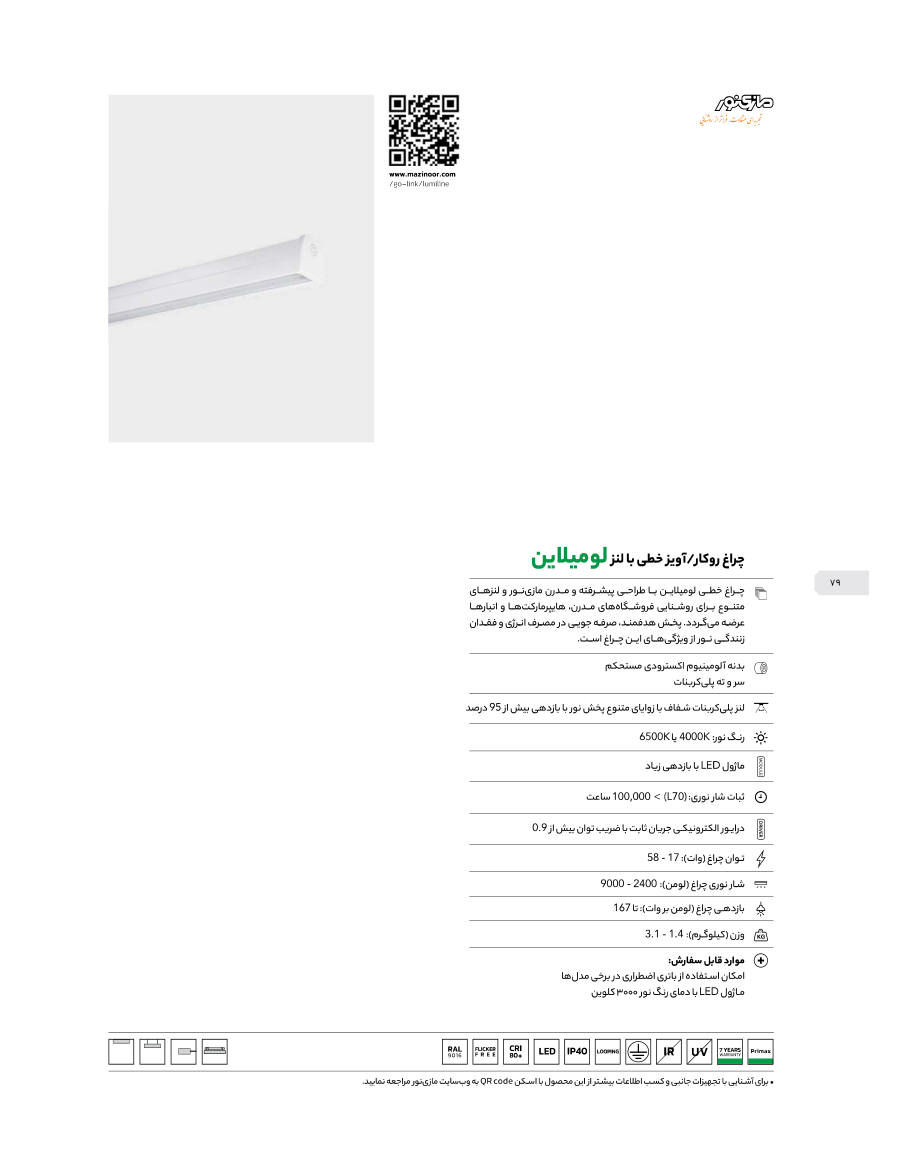 خطی آویز Lumiline