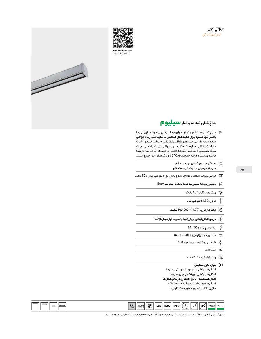 خطی روکار Sealium