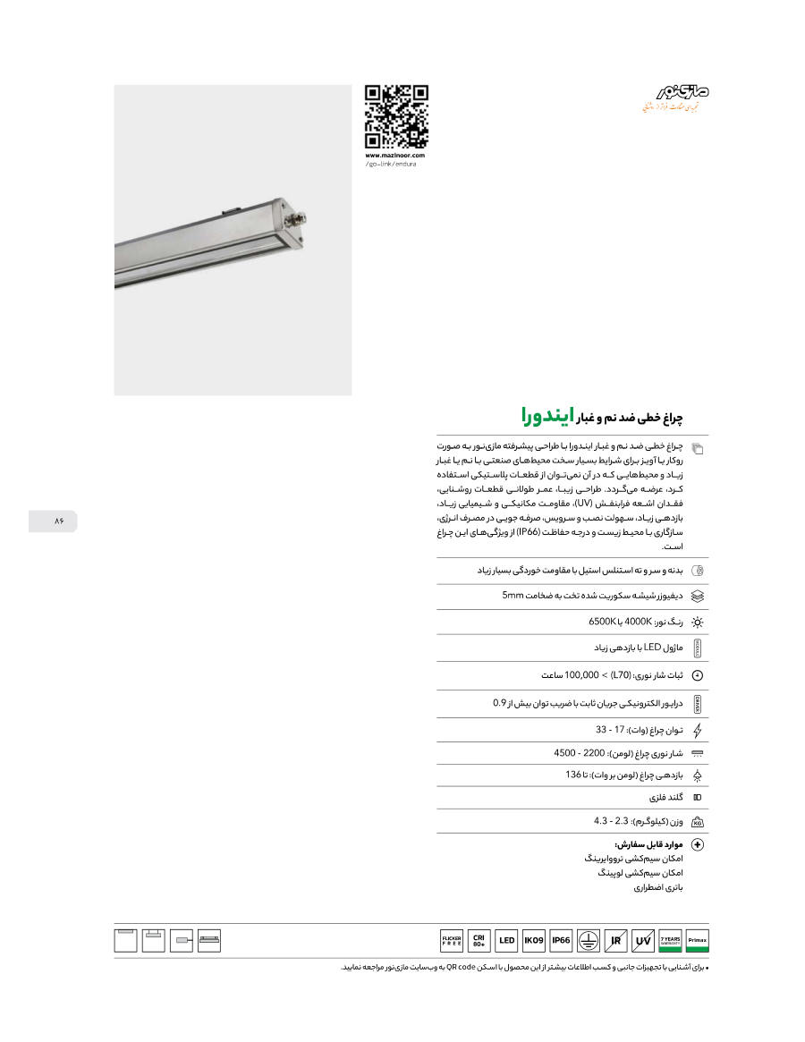 خطی روکار Endura