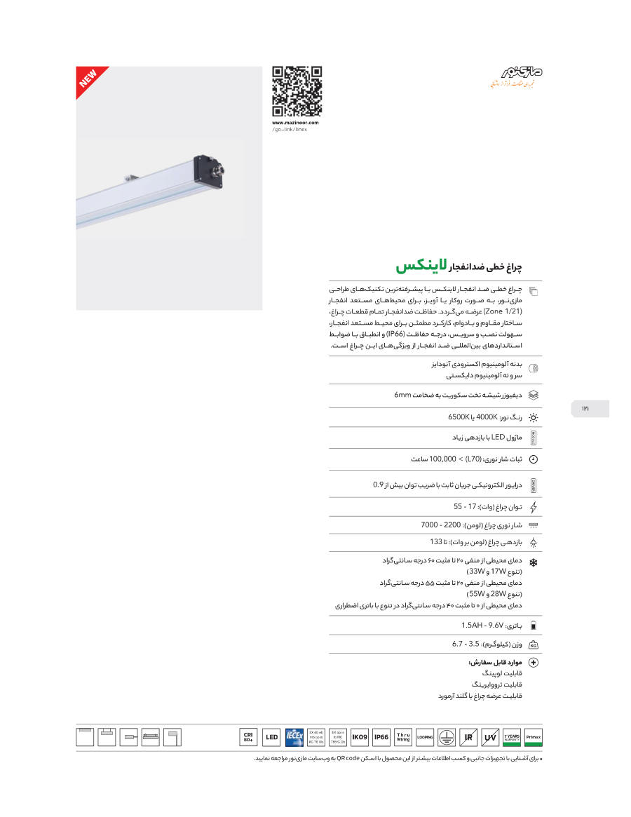 LINEx (لاینکس)