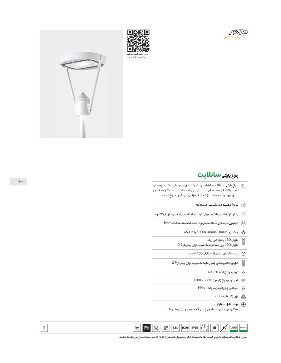 Satelite (ساتلایت) — اختیاری، پایه، سفید