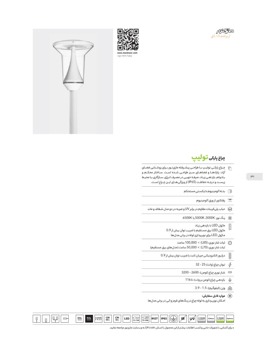 Tulip (تولیپ) — اختیاری، آبی، پایه