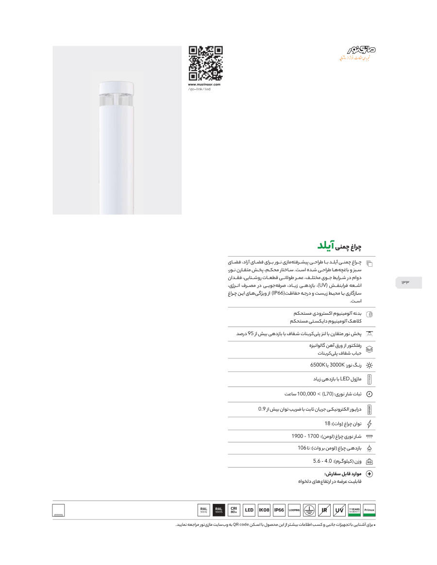 iLED (آیلد) — اختیاری