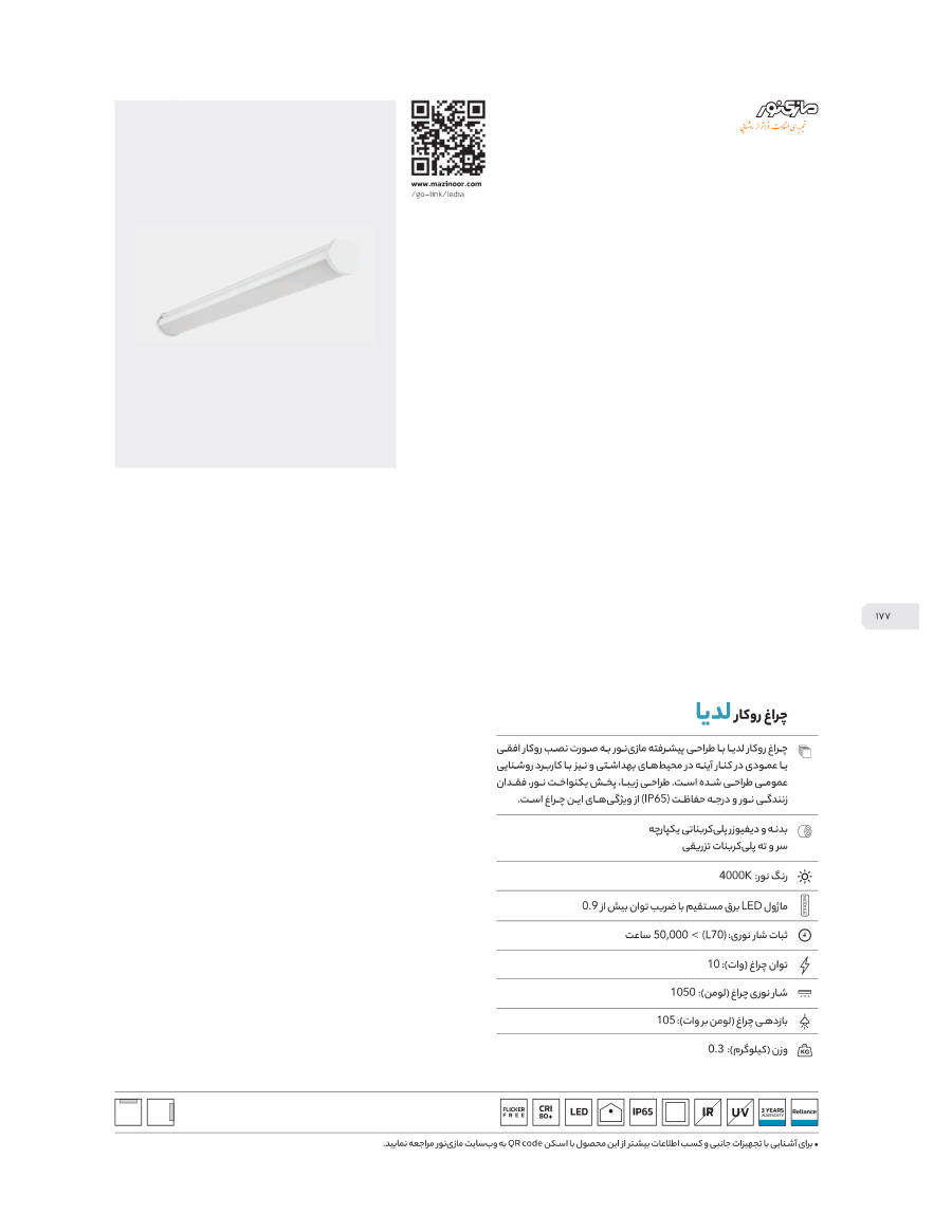 Ledia (چراغ روکار لدیا)
