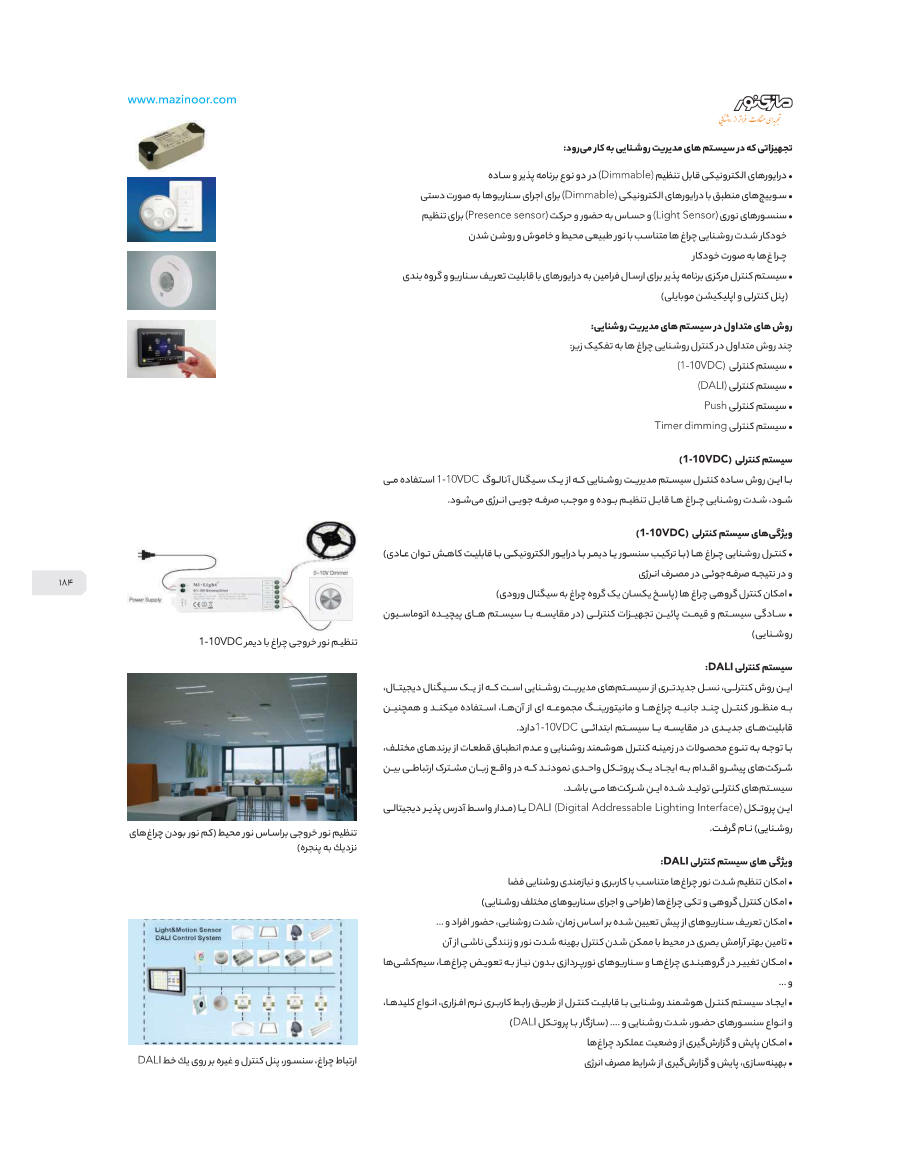 کنترل روشنایی 1-10VDC Analog Dimming System